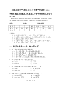 c语言09-10秋试题及答案