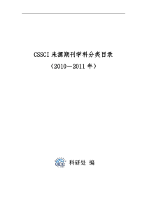 CSSCI来源期刊学科分类目录