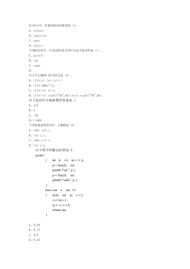 C语言上机试题及答案1