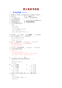 C语言习题五参考答案