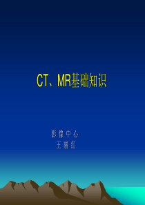 CTMR基础知识