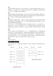 C语言内涵教程练习9参考答案