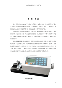 CT-M50C光栅式指示表检定仪-用户手册