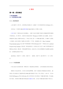 c语言基础教程第一章c语言概述