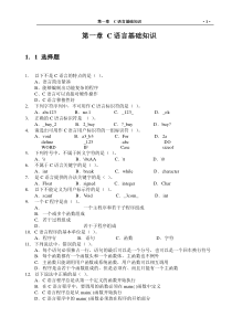 C语言基础练习题(含答案)