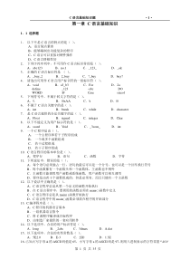 C语言基础练习题