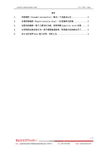 CFA三级知识点梳理_SS3-金程教育