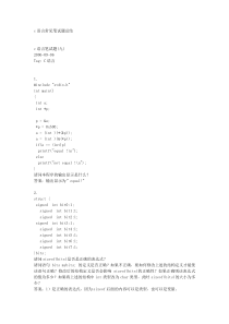 c语言常见笔试题及答案