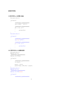 C语言改错题以及参考答案