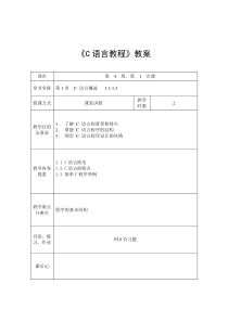 C语言教程教案