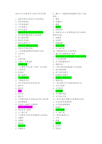 CT上岗证考试(1997-2005)打印版