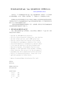 用MATLAB生成mif、hex(QUARTUS II)文件简介(v11)