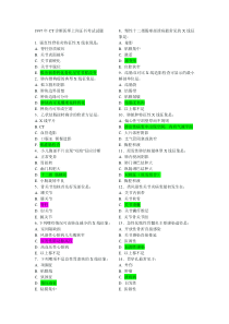 CT医师上岗证考试1997真题及答案