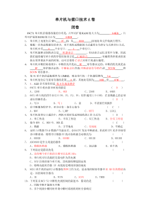 C8051单片机与接口技术A卷试题及答案