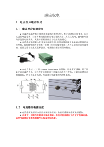 CT取电电源技术简介