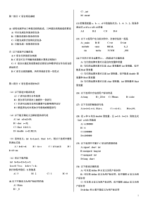 C语言理论基础试题