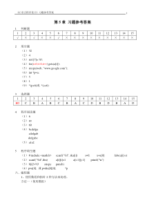 C语言程序设计(科学)第5章课后习题参考答案