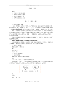 C语言程序设计_第五章指针