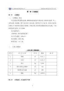 C9小桥施工方案,改后