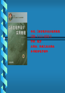 C语言程序设计实用教程