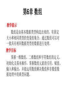 C语言程序设计实用教程第6章