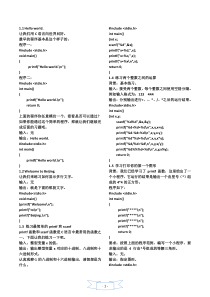 C语言_中国石油大学(华东)c语言上机题及答案大全