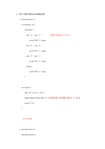 C语言程序设计-第三次作业的部分答案及分析