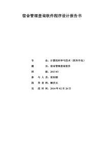 c语言程序设计报告 (2)