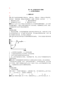 浙江省普通高中会考导引 生物+题目P1-40