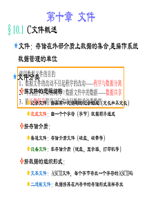 C语言程序设计教案c10