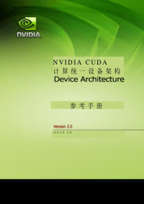 CUDA参考手册