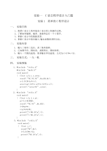 C语言程序设计教程实验