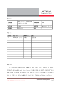 CUNA101_HDS文件存储产品销售及售前技能_场景演练_20141231