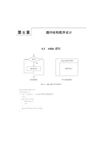 C语言程序设计教程第6章