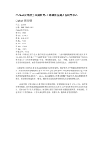 CuSn4化学成分应用研究