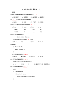 C语言程序设计模拟题-必做