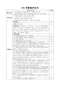 CVC导管维护操作考核标准