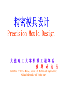 第七章 模具温度调节系统设计