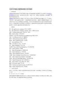 CWDM粗波分复用系统部分技术指标