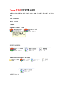 用wayos虚拟机实现宽带叠加非常具体教程的教程