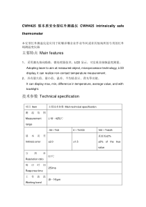 CWH425本质安全型红外测温仪