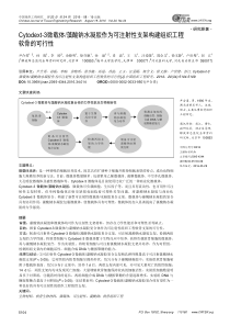 Cytodext-3微载体藻酸钠水凝胶作为可注射性支架构建组织工程软骨的可行性