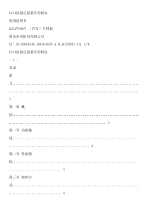 CZL4流量定量装车控制仪