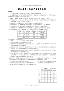 浙江省第十届高中生物竞赛试题及答案