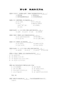 C语言第七八章补充作业-答案