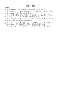 C语言第七章习题带答案