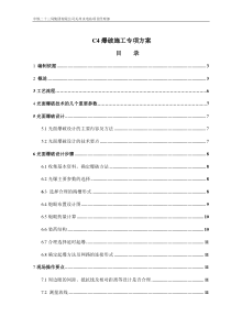 C4主洞爆破施工技术方案