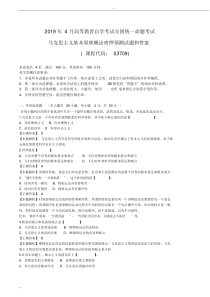 全国2019年4月自考03709马克思主义基本原理密押预测试题和答案解析