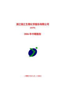 浙江钱江生物化学股份有限公司