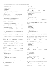 C语言考试题库及答案